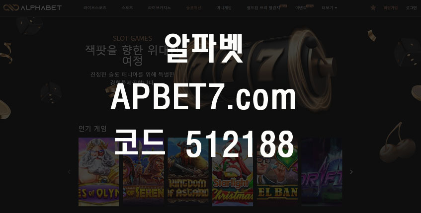 알파벳 토토